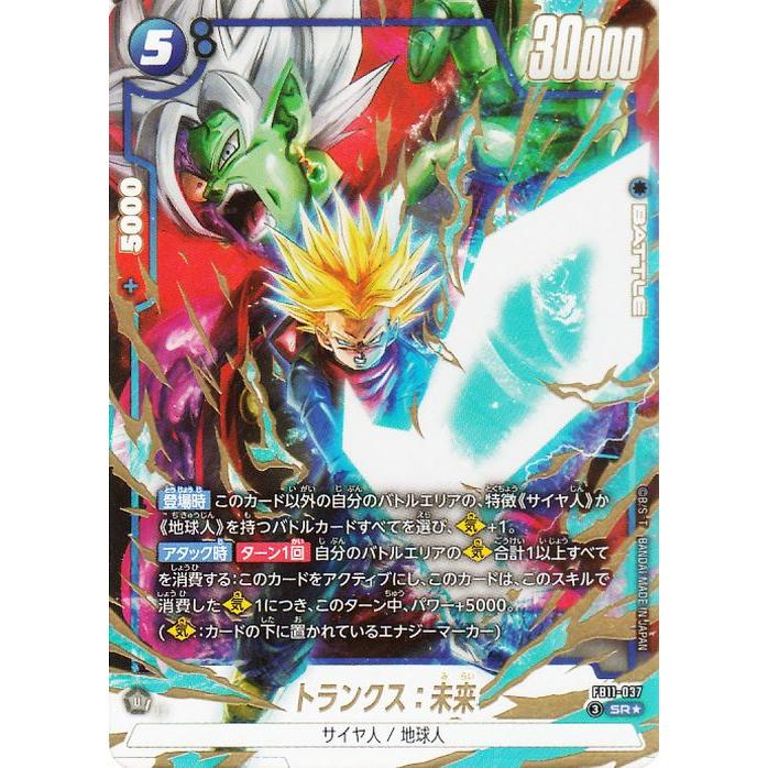 y*u様 美品 ドラゴンボール フュージョンワールド トランクス：未来 ドラゴンボール ドラゴンボールカードゲームフュージョンワールド