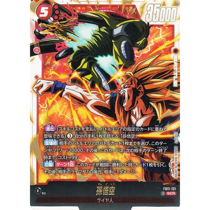 ドラゴンボール ドラゴンボールカードゲームフュージョンワールド