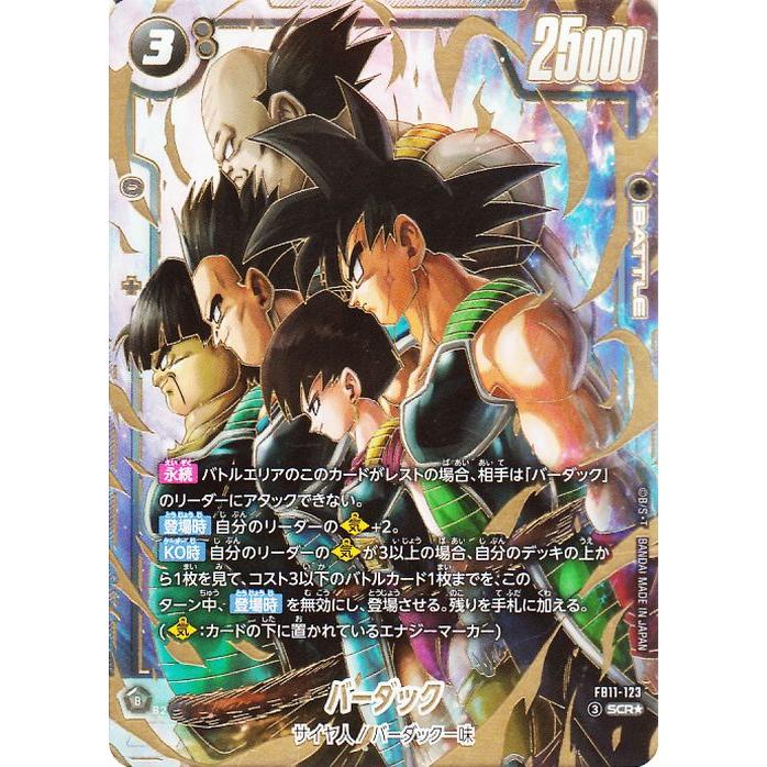 ドラゴンボール フュージョンワールド バーダック ドラゴンボール ドラゴンボールカードゲームフュージョンワールド