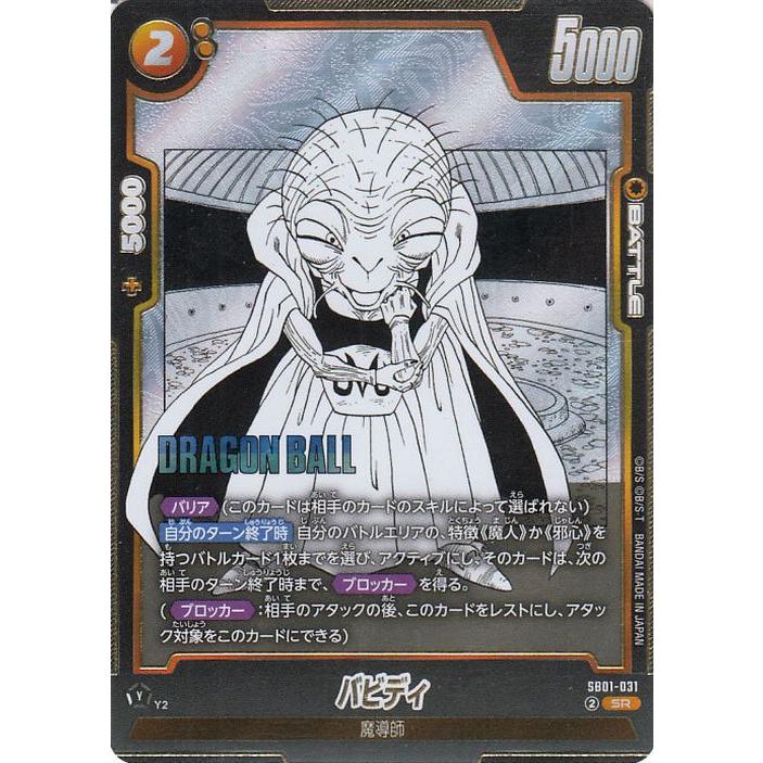 ドラゴンボール ドラゴンボールカードゲームフュージョンワールド