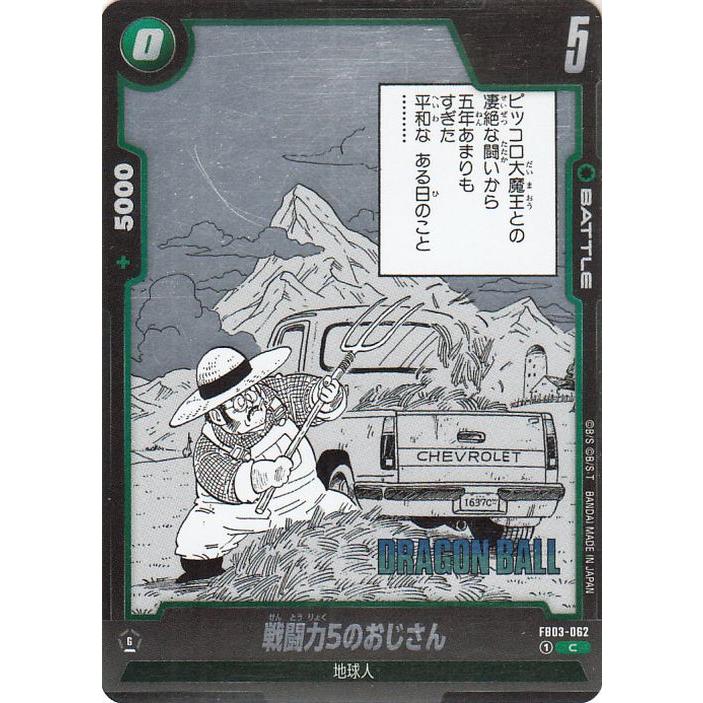 ドラゴンボール ドラゴンボールカードゲームフュージョンワールド 戦闘