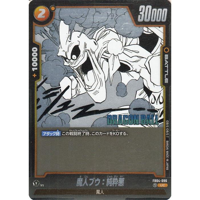 ドラゴンボール ドラゴンボールカードゲームフュージョンワールド 魔人