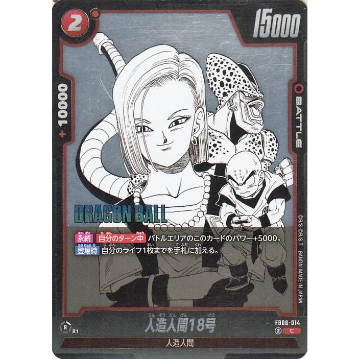 ドラゴンボール ドラゴンボールカードゲームフュージョンワールド 人造
