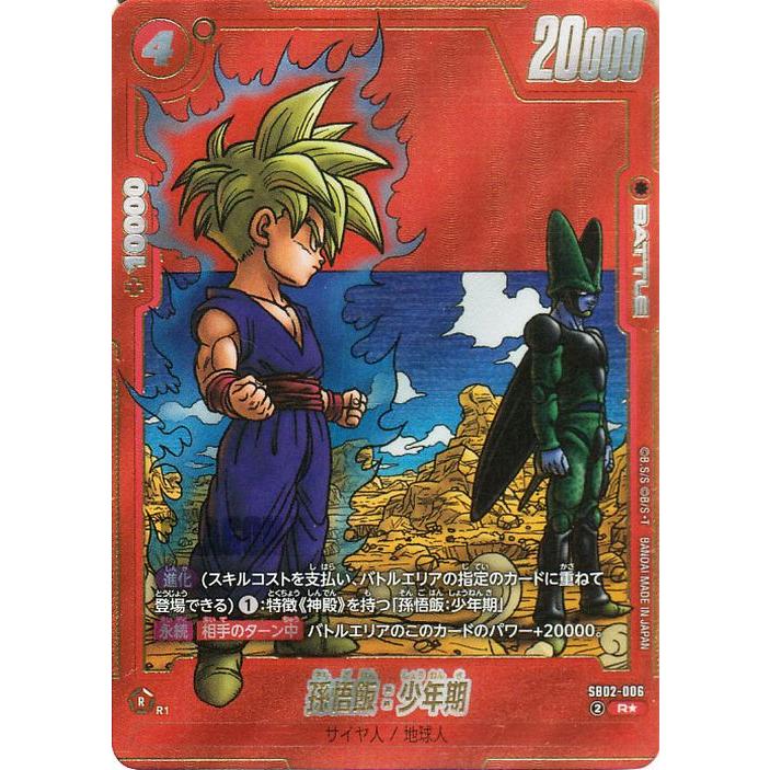 ドラゴンボール ドラゴンボールカードゲームフュージョンワールド 孫悟