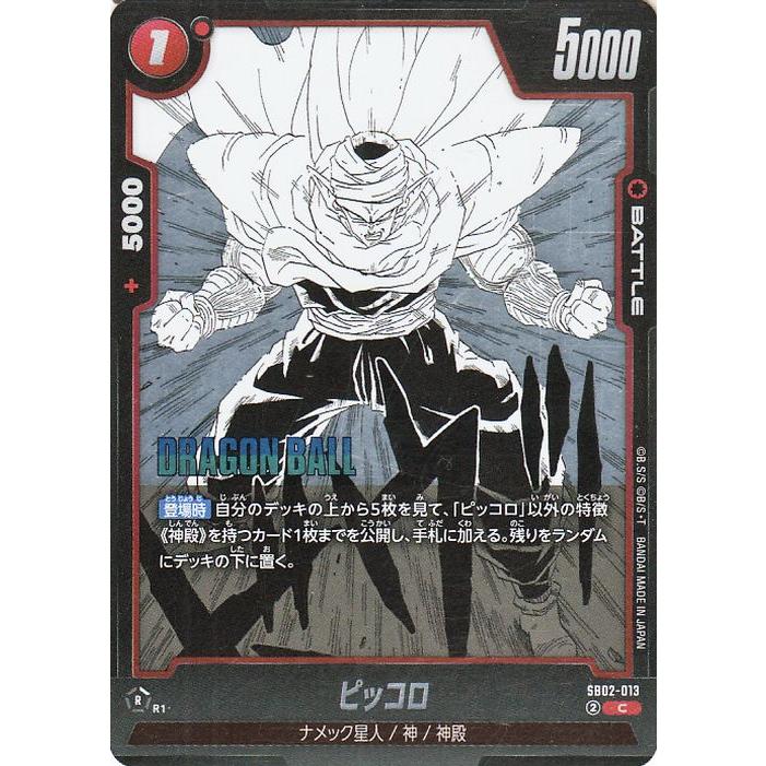 ドラゴンボール ドラゴンボールカードゲームフュージョンワールド