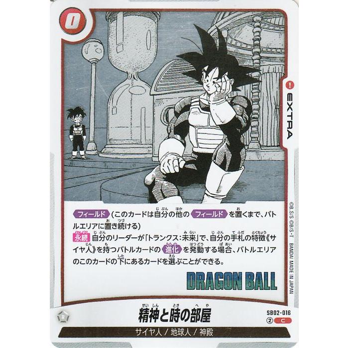 ドラゴンボール ドラゴンボールカードゲームフュージョンワールド 精神