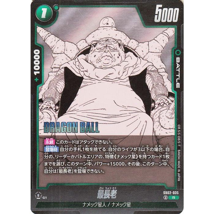 PSA10 ドラゴンボール　マンガブースター　最長老　SB02-035 最安値‼️ ドラゴンボール ドラゴンボールカードゲームフュージョンワールド 最