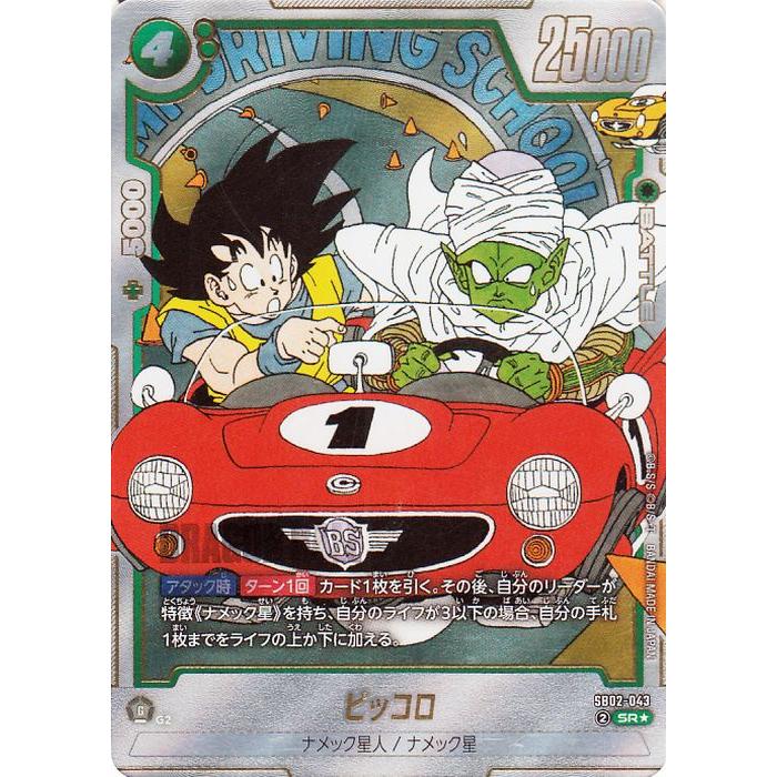 ドラゴンボール ドラゴンボールカードゲームフュージョンワールド