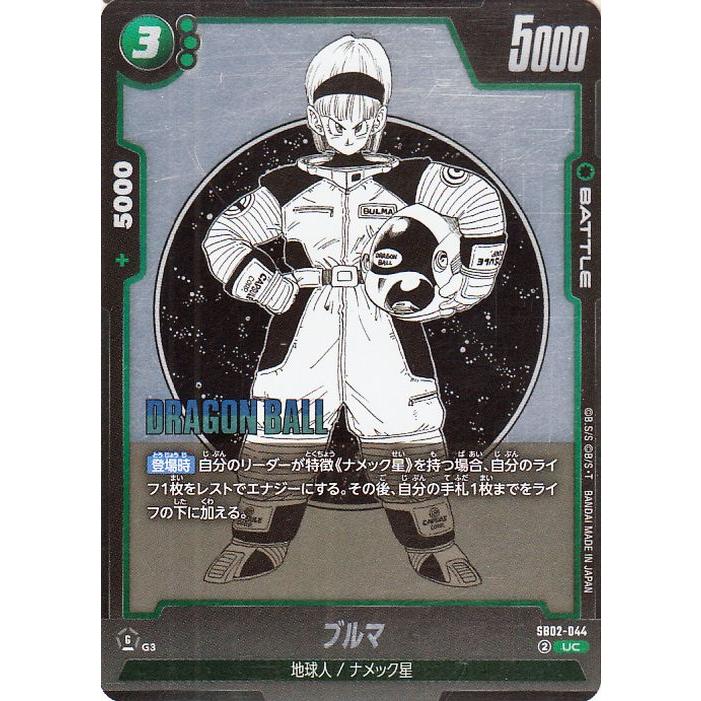 ドラゴンボール　マンガブースター02 ブルマ ドラゴンボール ドラゴンボールカードゲームフュージョンワールド