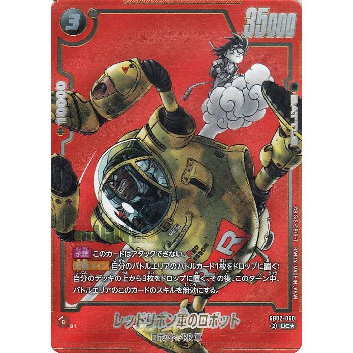 ドラゴンボール ドラゴンボールカードゲームフュージョンワールド