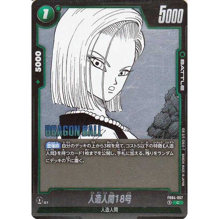 ドラゴンボール ドラゴンボールカードゲームフュージョンワールド 人造