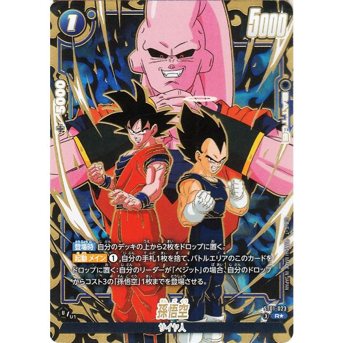 ドラゴンボール ドラゴンボールカードゲームフュージョンワールド