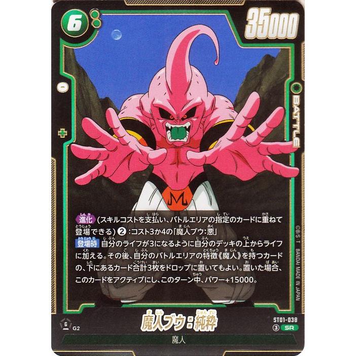 ドラゴンボール ドラゴンボールカードゲームフュージョンワールド 魔人