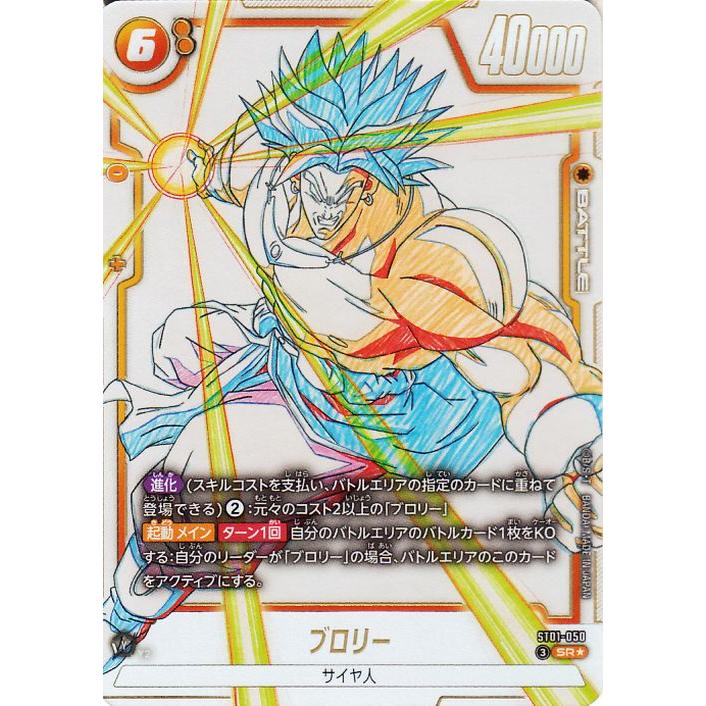 フュージョンワールド ブロリー ST01-050 パラレル ドラゴンボール ドラゴンボールカードゲームフュージョンワールド