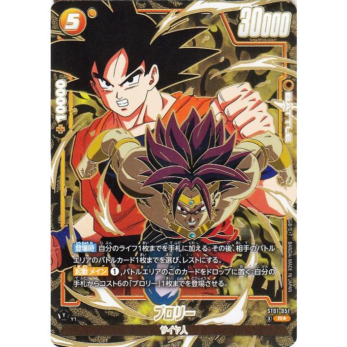 ドラゴンボールフュージョンワールド ストームブースター01 ブロリーSR★他 ドラゴンボール ドラゴンボールカードゲームフュージョンワールド