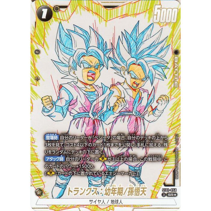 ドラゴンボールフュージョンワールドST01 トランクス幼年期/孫悟天SRパラレル ドラゴンボール ドラゴンボールカードゲームフュージョンワールド