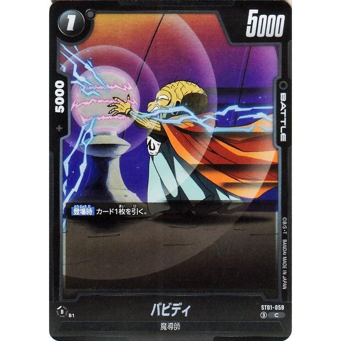 ドラゴンボールカードゲームフュージョンワールド バビディ(ST01-059)（C_コモン） STORY BOOSTER 01（DB-ST01） ST01-059 | 魔導師 BATTLE | ドラゴンボール