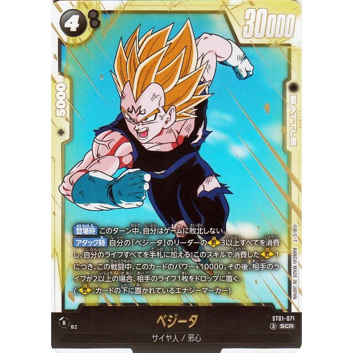 ベジータ ドラゴンボール フュージョンワールド ST01-071 ドラゴンボール ドラゴンボールカードゲームフュージョンワールド