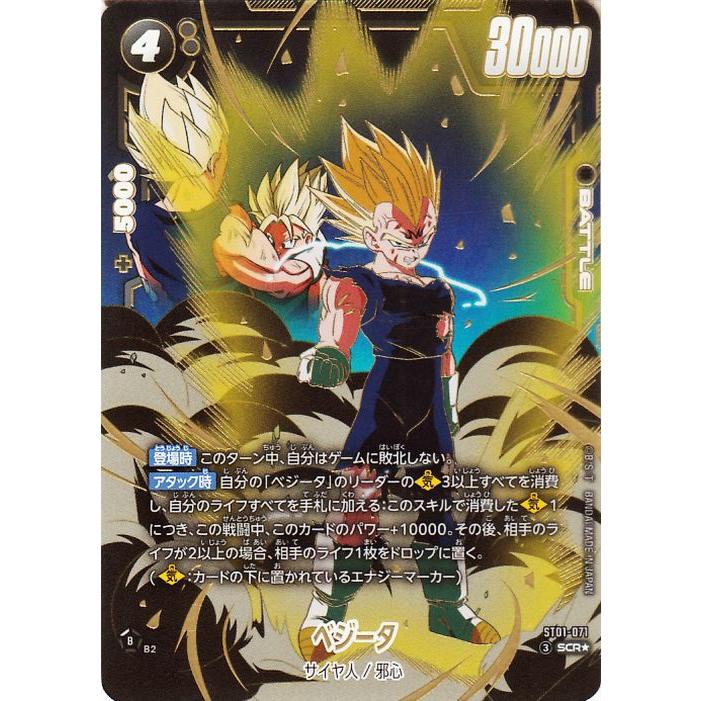 ドラゴンボールフュージョンワールド ベジータ シークレットパラレル ドラゴンボール ドラゴンボールカードゲームフュージョンワールド