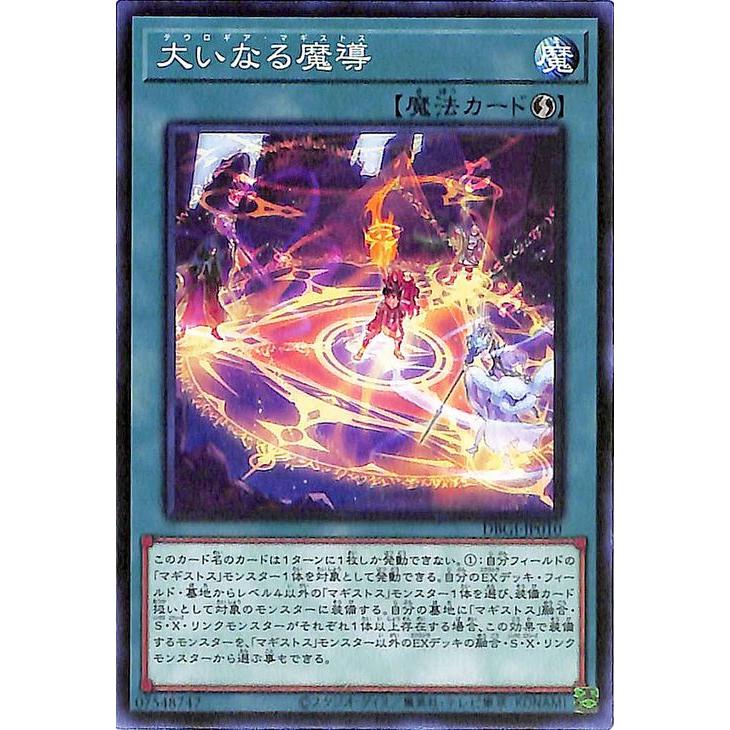 遊戯王カード 大いなる魔導 ノーマル ジェネシス インパクターズ Dbgi デッキビルドパック テウロギア マギストス 速攻魔法 ノーマル Dbgi Jp010 N カードミュージアム Yahoo 店 通販 Yahoo ショッピング