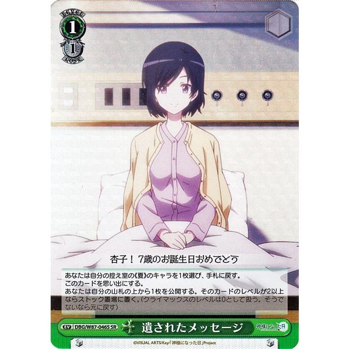 ヴァイスシュヴァルツ 神様になった日 遺されたメッセージ Sr Dbg W87 046s イベント 緑 Dbgw87 046s Sr カードミュージアム Yahoo 店 通販 Yahoo ショッピング