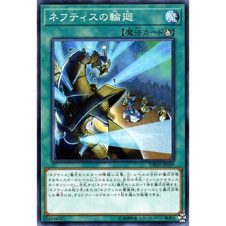 遊戯王カード ネフティスの輪廻 ノーマル ヒドゥン サモナーズ Dbhs 儀式魔法 ノーマル Dbhs Jp009 N カードミュージアム Yahoo 店 通販 Yahoo ショッピング