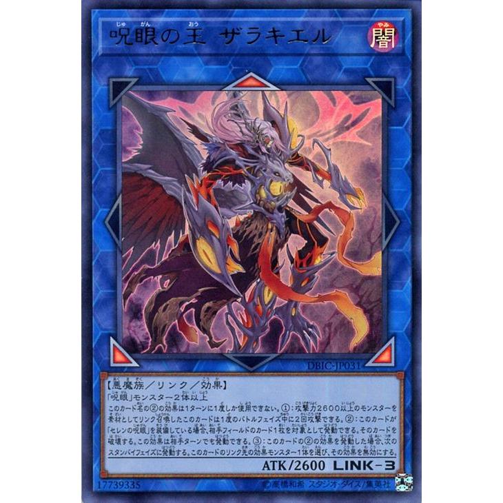 遊戯王カード 呪眼の王 ザラキエル ウルトラレア インフィニティ チェイサーズ Dbic リンク 効果モンスター 闇属性 悪魔族 ウルトラ レア Dbic Jp031 Ur カードミュージアム Yahoo 店 通販 Yahoo ショッピング