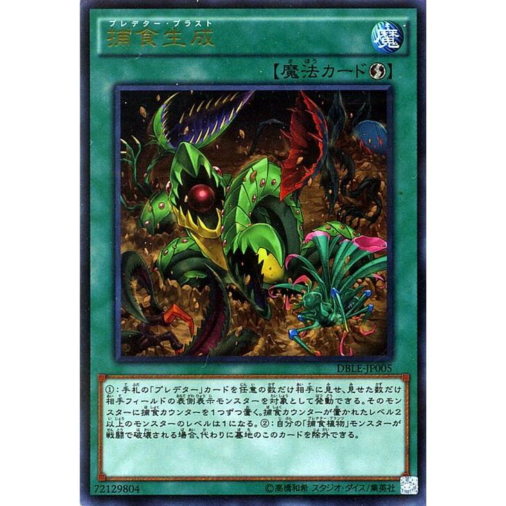遊戯王 捕食生成 プレデター ブラスト ウルトラパラレルレア ディメンションボックス リミテッドエディション Dble Dble Jp005 Ur カードミュージアム Yahoo 店 通販 Yahoo ショッピング