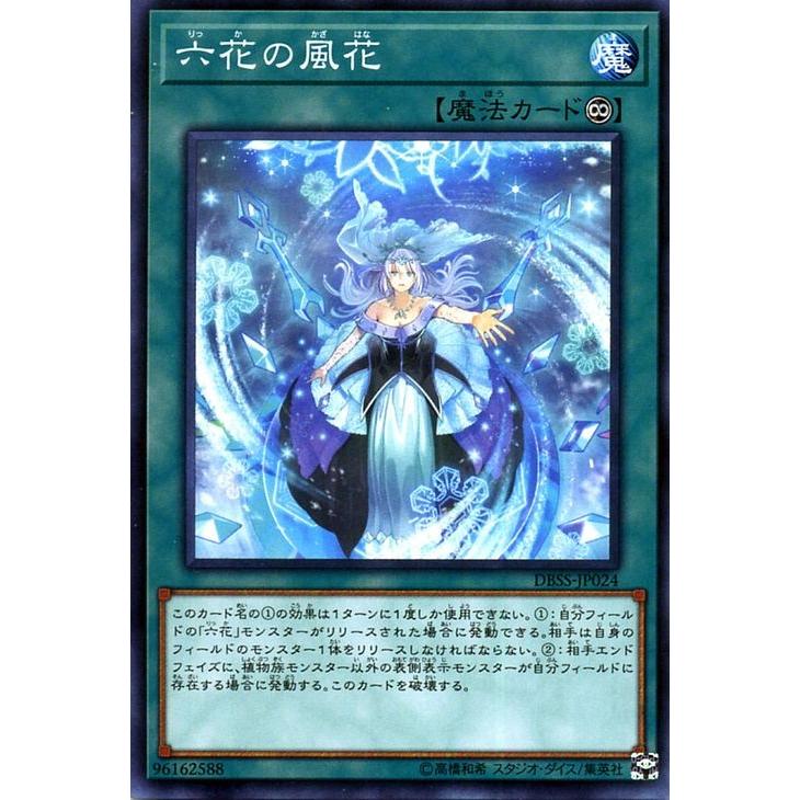 遊戯王カード 六花の風花 ノーマル シークレット スレイヤーズ Dbss 永続魔法 ノーマル Dbss Jp024 N カードミュージアム Yahoo 店 通販 Yahoo ショッピング
