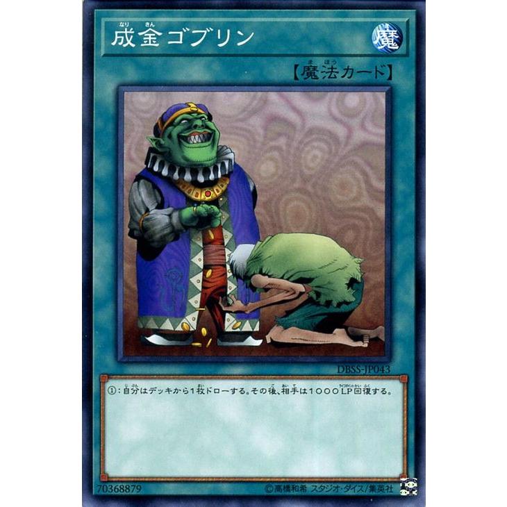 遊戯王カード 成金ゴブリン ノーマル シークレット スレイヤーズ Dbss 通常魔法 ノーマル Dbss Jp043 N カードミュージアム Yahoo 店 通販 Yahoo ショッピング
