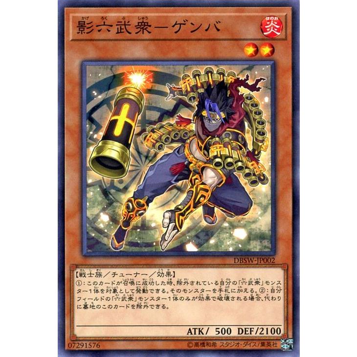遊戯王 影六武衆 ゲンバ ノーマル Dbsw デッキビルドパック スピリット ウォリアーズ Dbsw Jp002 N カードミュージアム Yahoo 店 通販 Yahoo ショッピング