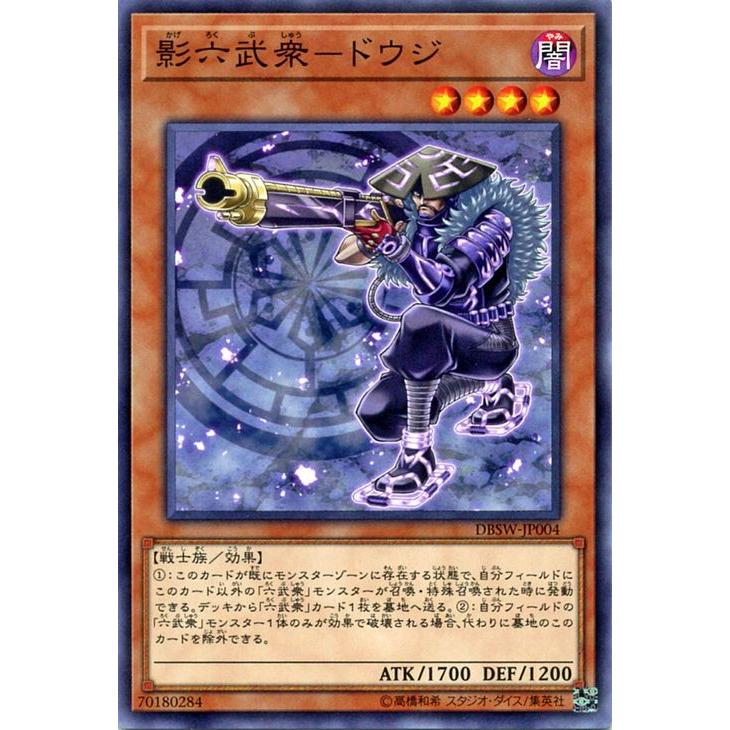 遊戯王 影六武衆 ドウジ ノーマル Dbsw デッキビルドパック スピリット ウォリアーズ Dbsw Jp004 N カードミュージアム Yahoo 店 通販 Yahoo ショッピング