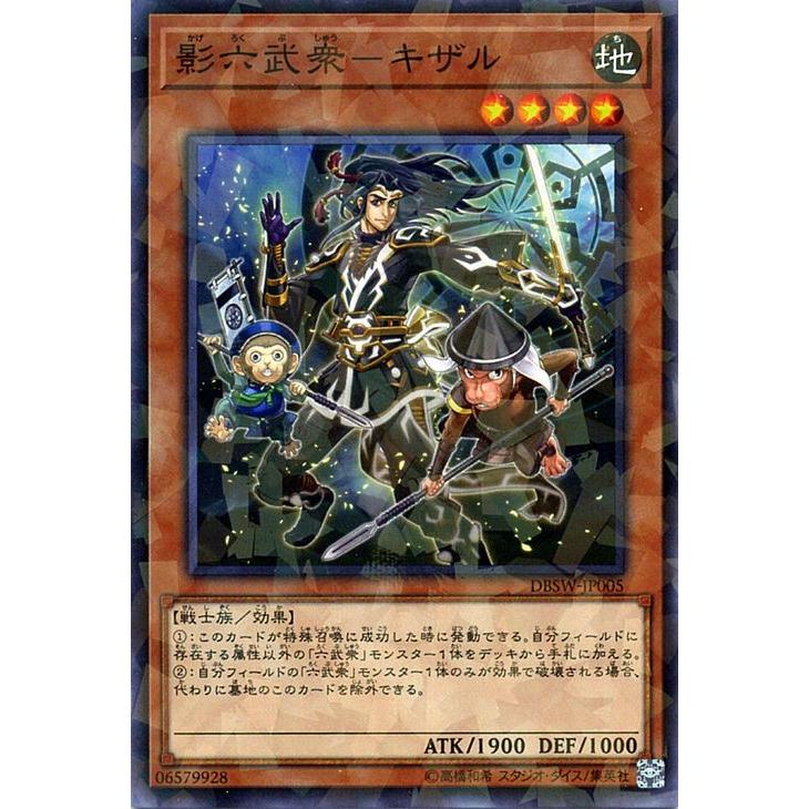 遊戯王 影六武衆 キザル ノーマルパラレル Dbsw デッキビルドパック スピリット ウォリアーズ Dbsw Jp005 Np カードミュージアム Yahoo 店 通販 Yahoo ショッピング