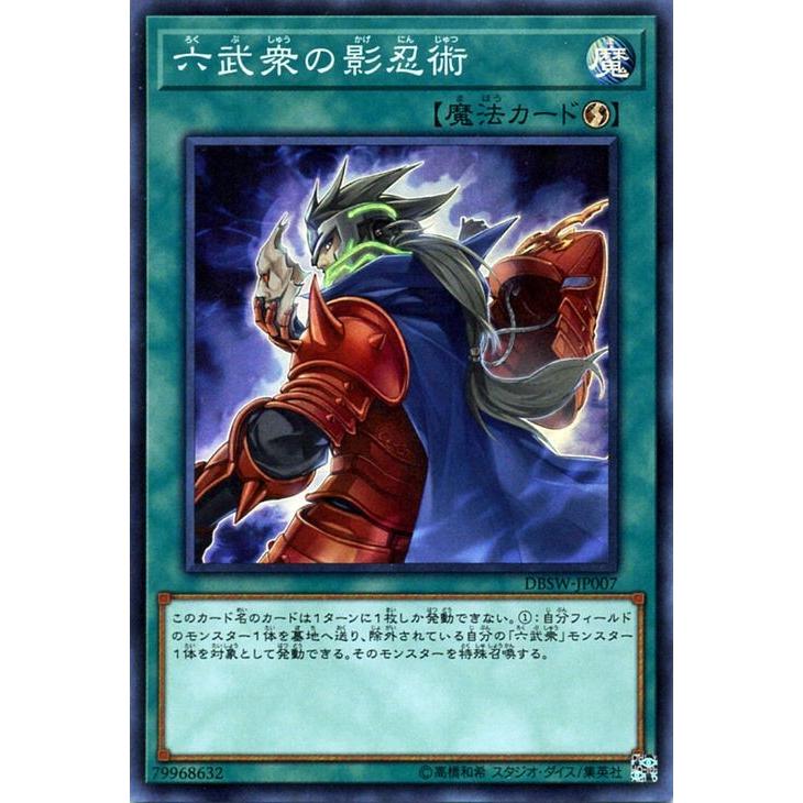 遊戯王 六武衆の影忍術 スーパーレア Dbsw デッキビルドパック スピリット ウォリアーズ Dbsw Jp007 Sr カードミュージアム Yahoo 店 通販 Yahoo ショッピング