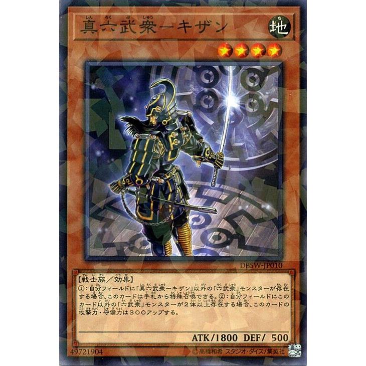 遊戯王 真六武衆 キザン ノーマルパラレル Dbsw デッキビルドパック スピリット ウォリアーズ Dbsw Jp010 Np カードミュージアム Yahoo 店 通販 Yahoo ショッピング