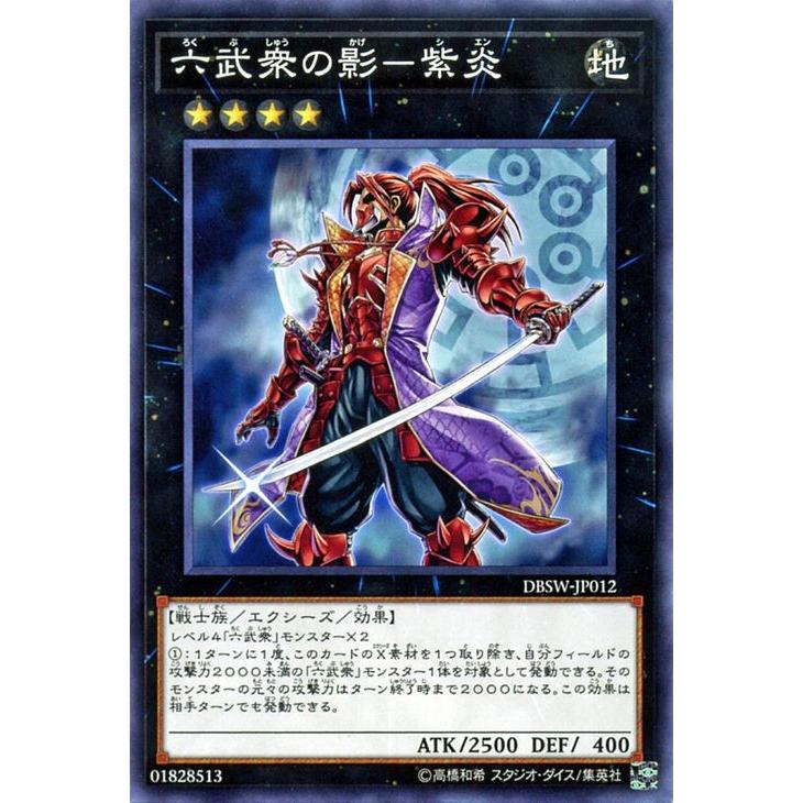 遊戯王 六武衆の影 紫炎 ノーマル デッキビルドパック スピリット ウォリアーズ Dbsw Jp012 N カードミュージアム Yahoo 店 通販 Yahoo ショッピング