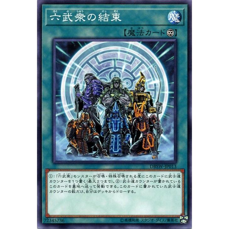 遊戯王 六武衆の結束 ノーマル Dbsw デッキビルドパック スピリット ウォリアーズ Dbsw Jp013 N カードミュージアム Yahoo 店 通販 Yahoo ショッピング