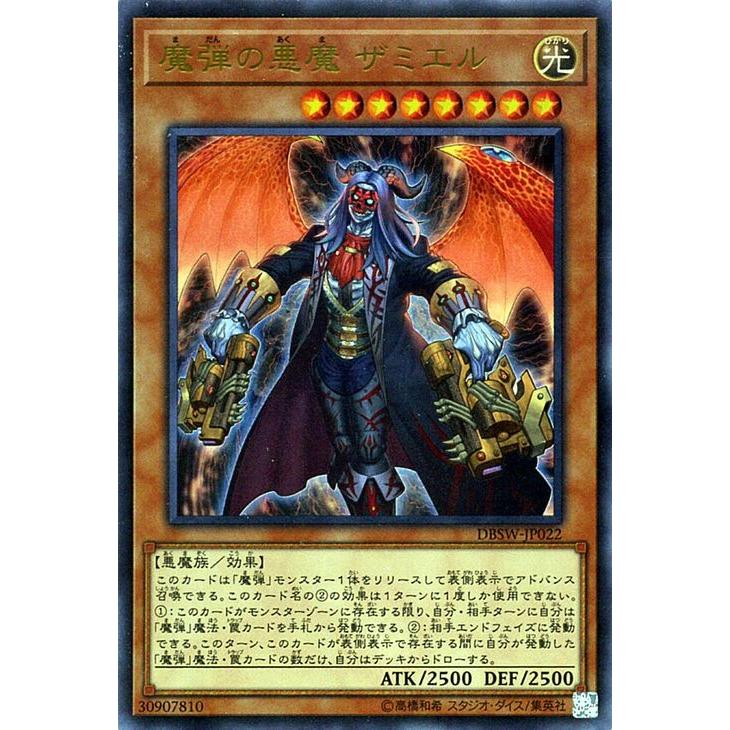 遊戯王 魔弾の悪魔 ザミエル ウルトラレア Dbsw デッキビルドパック スピリット ウォリアーズ Dbsw Jp022 Ur カードミュージアム Yahoo 店 通販 Yahoo ショッピング