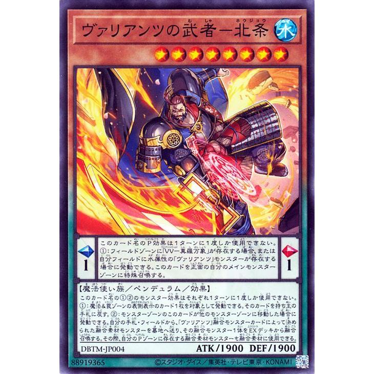 遊戯王カード ヴァリアンツの武者−北条(ノーマル) タクティカル・マスターズ（DBTM） デッキビルドパック ペンデュラム・効果モンスター