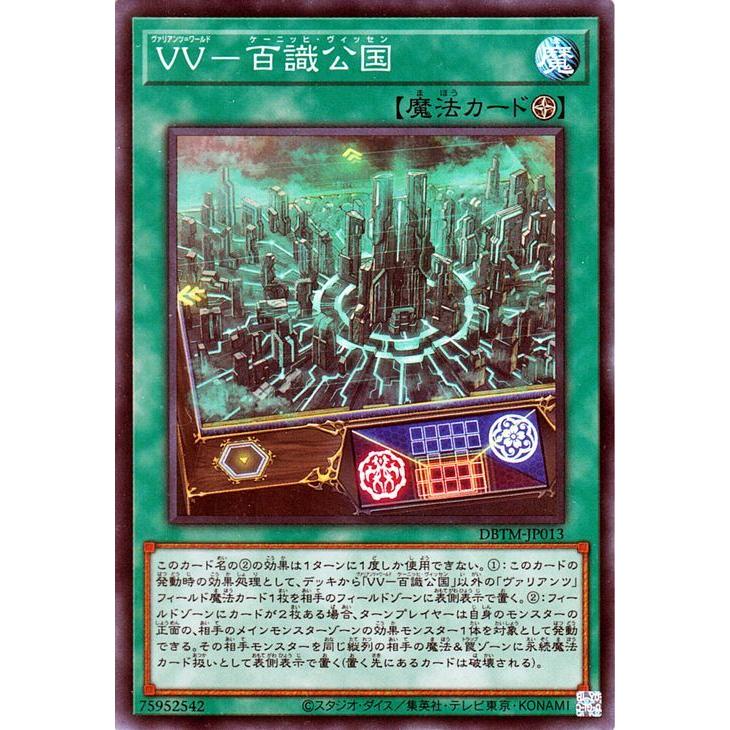 遊戯王カード VV−百識公国(スーパーレア) タクティカル・マスターズ（DBTM） デッキビルドパック ヴァリアンツ＝ワールド ケーニッヒ