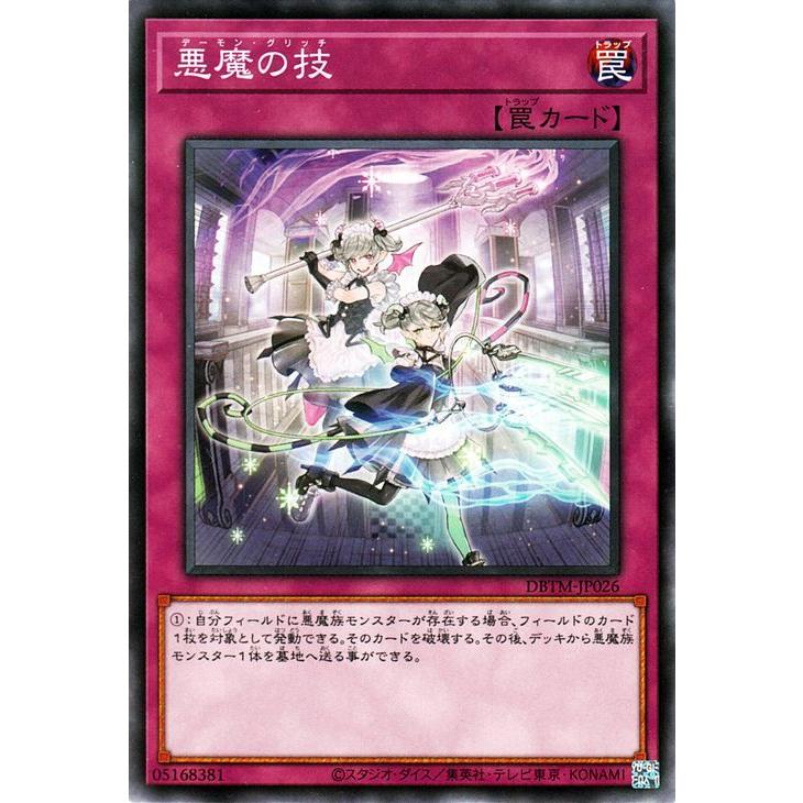 遊戯王　スリーブ　悪魔の技　デーモングリッチ　ラビュリンス　70枚　未開封　台湾 悪魔の技（デーモン・グリッジ）効果考察】トリック・デーモンと相性
