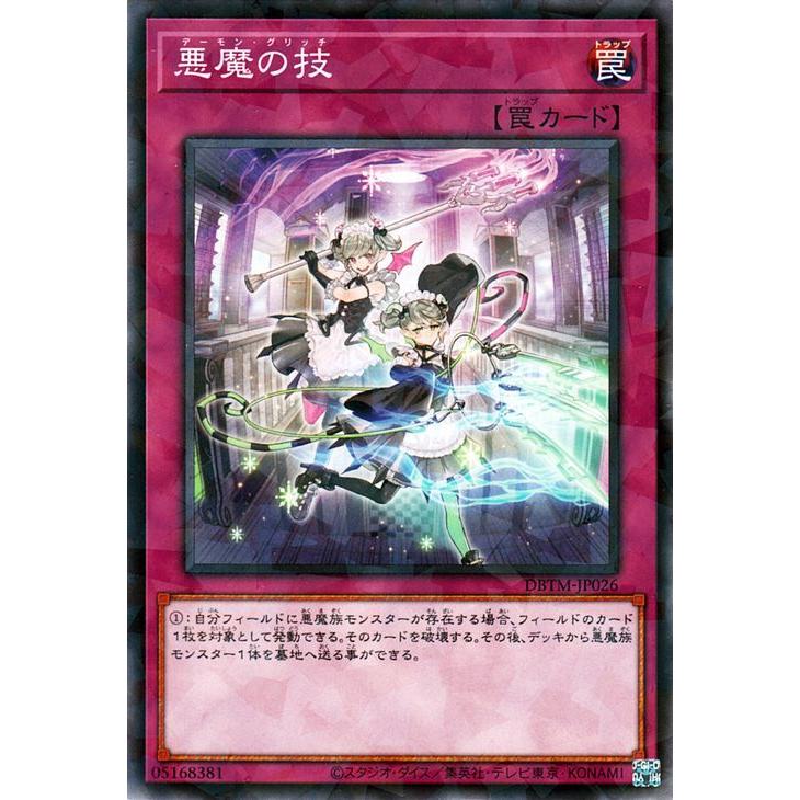 遊戯王 ラビュリンス 悪魔の技 スリーブ 【公式通販】