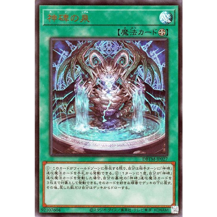 遊戯王カード 神碑の泉(ウルトラレア) タクティカル・マスターズ（DBTM） デッキビルドパック ルーン フィールド魔法 ウルトラ レア