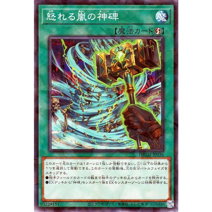 遊戯王カード 怒れる嵐の神碑(ノーマルパラレル) タクティカル・マスターズ（DBTM） デッキビルドパック ルーン 速攻魔法 DBTM