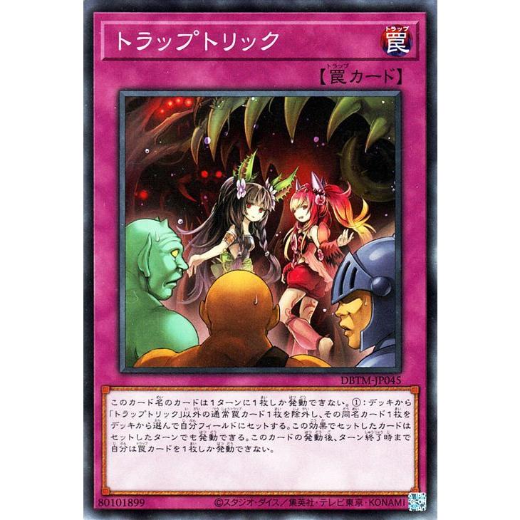 遊戯王カード トラップトリック(ノーマル) タクティカル・マスターズ（DBTM） デッキビルドパック 通常罠 ノーマル DBTM