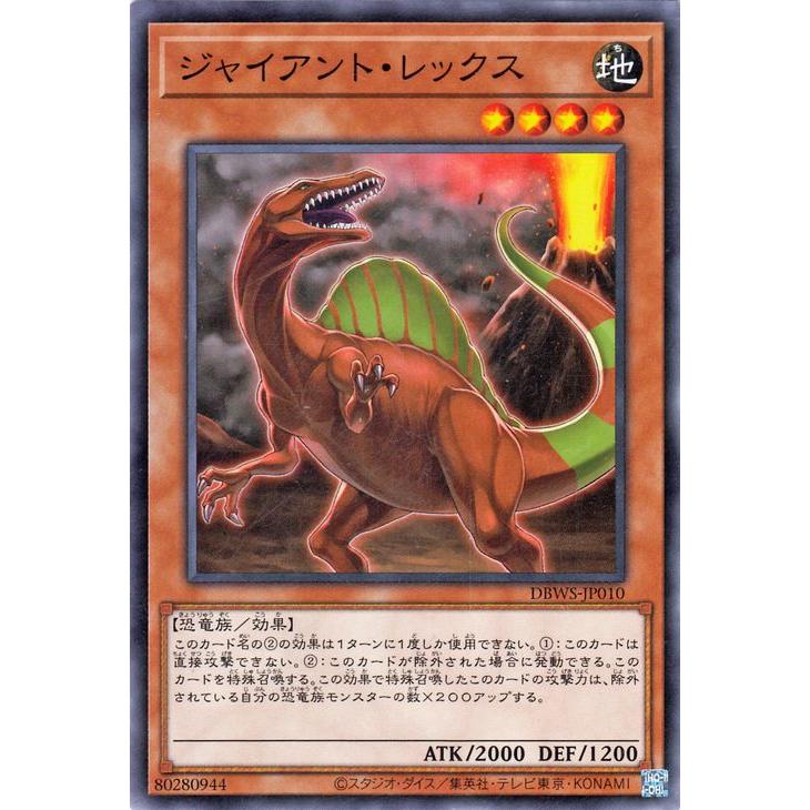 遊戯王　超越竜（恐竜汎用）　デッキパーツ　まとめ売り 遊戯王 超越竜（恐竜汎用） デッキパーツ まとめ売り 遊戯王 恐竜族