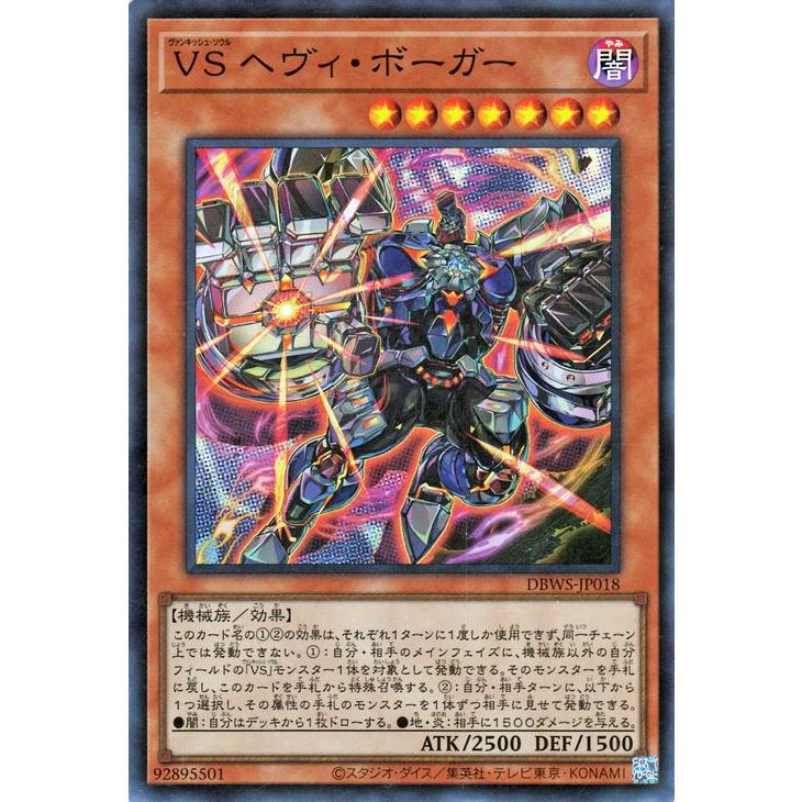 遊戯王　VSヘヴィボーガー　コレクターズレア　英語版　美品　1st 遊戯王オフィシャルカードゲーム デュエルモンスターズ 遊戯王カード