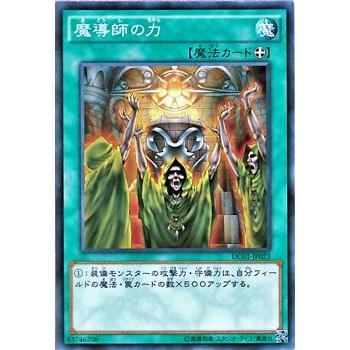 遊戯王カード 魔導師の力 / デッキカスタムパック01 / シングルカード｜card-museum