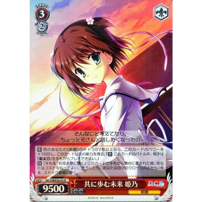 ヴァイスシュヴァルツ ダ カーポ Vs リトルバスターズ 共に歩む未来 姫乃 パラレル Dc3we30p 03 Dc3we30p 03 R カードミュージアム Yahoo 店 通販 Yahoo ショッピング