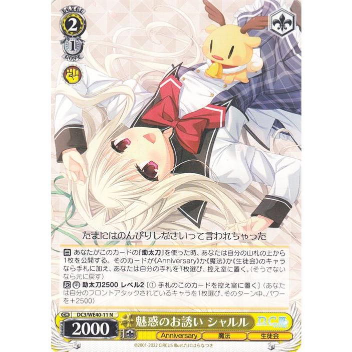 ヴァイスシュヴァルツ プレミアムブースター D.C.〜ダ・カーポ〜 20th